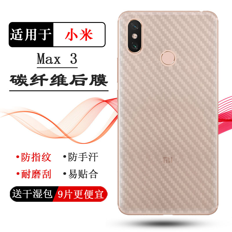 适用小米Max 3手机后膜M1804E4C/E4T/E4A磨砂背面膜后盖保护贴纸手感好电竞秒贴普通膜防灰尘抗指纹护壳膜柔