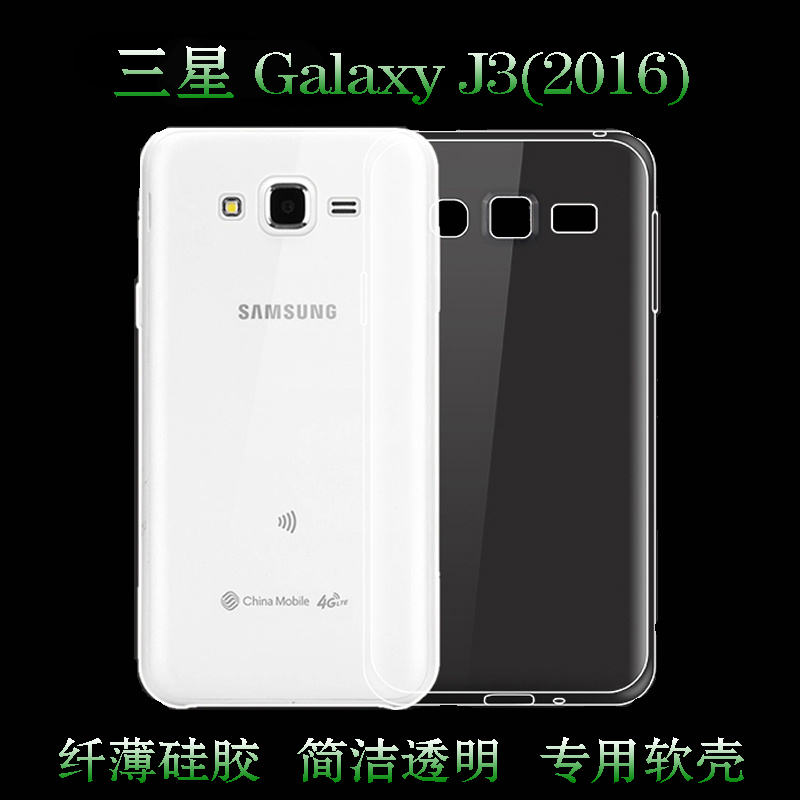 适用于三星Galaxy J3(2016)硅胶软壳手机背面套高清后盖壳防摔套弧边防震防掉落外壳后盖防水减震电话耐用套