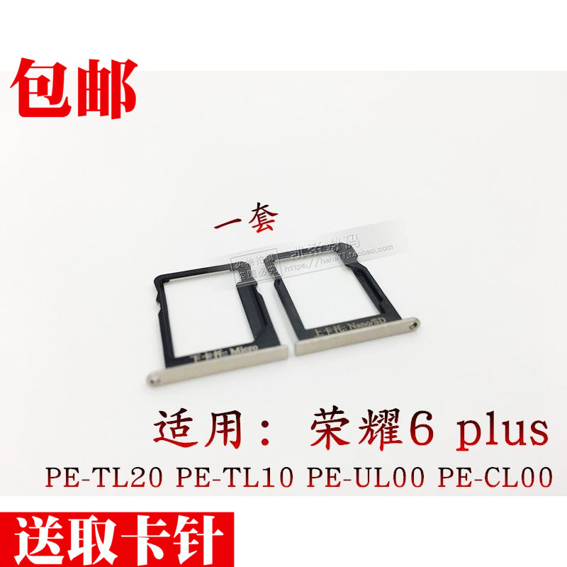 华为荣耀6plus卡托内存卡托荣耀6PIUS上下卡托荣耀6P SIM卡SD卡托在类目 3C数码配件, 手机配件, 手机零部件中 - 来自Buy2taobao.com提供专业的淘宝代购服务