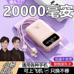 自带线快充充电宝20000毫安超薄小巧便携大容量可携带上飞机官方