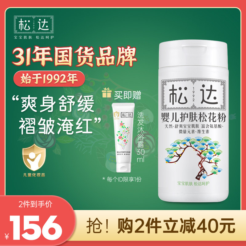 松达松花粉痱子粉婴儿专用新生婴幼儿天然爽身粉宝宝护肤非玉米粉