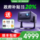 【政府补贴至高20%】Vidda C3S海信MT9681光学变焦JBL家用三色激光海外全球通投影仪4K超高清电视家庭影院