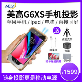 美高G6XS苹果安卓手机投影仪家用小型高清iPhoneX/7p/6s/8P/6Plus/XsMax手机便携微型2018新款投影仪