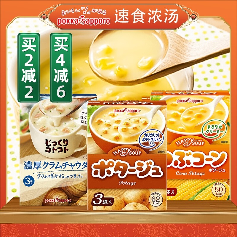 日本进口方便速食pokka sapporo奶油玉米蘑菇浓汤西餐速食速溶汤