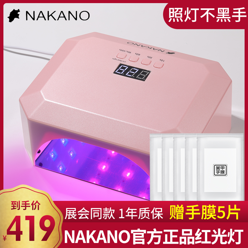 NAKANO光疗机红光感应美肤灯速