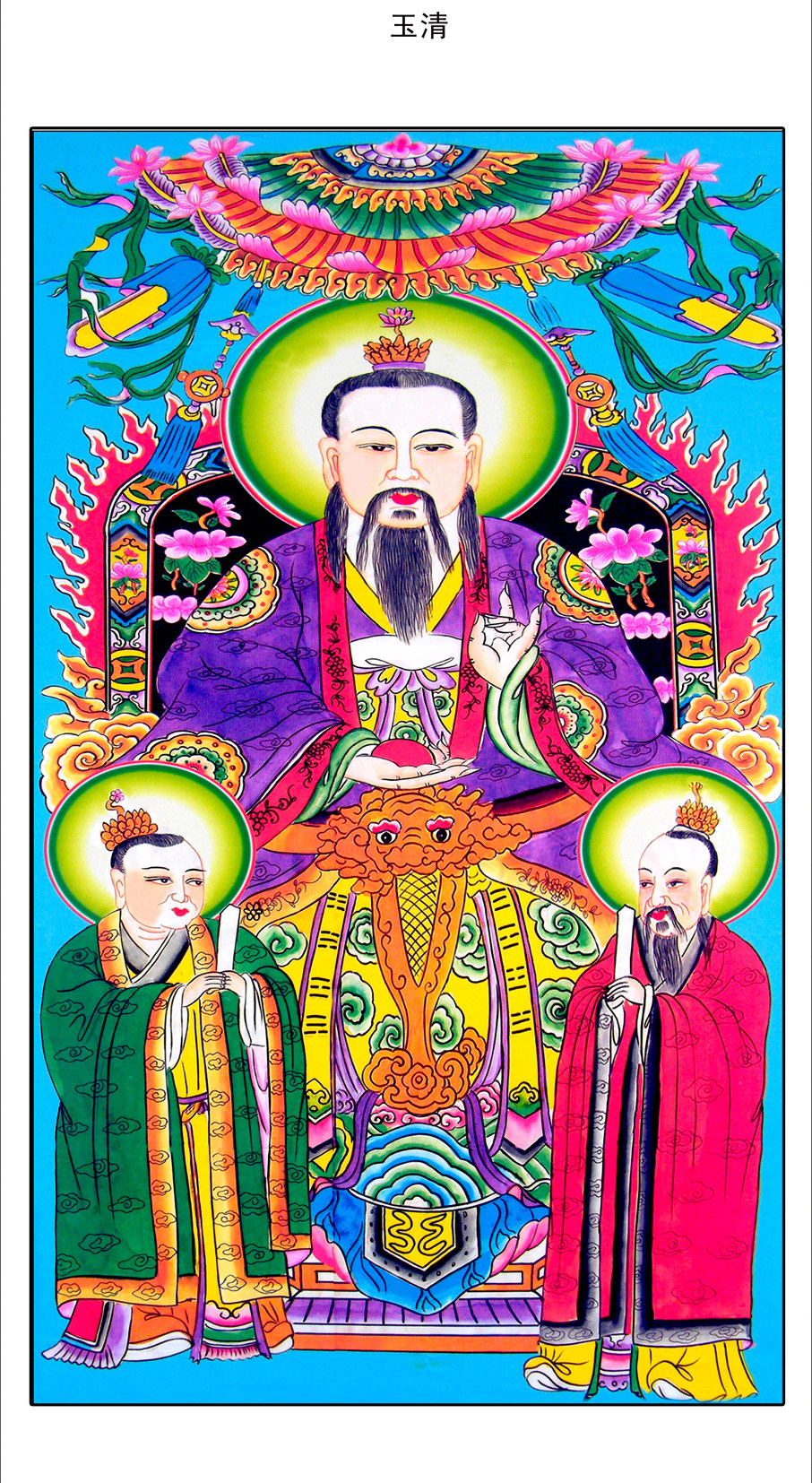 【九福朱砂画】道教三清画轴子水陆画十殿画诸天神菩萨像包邮