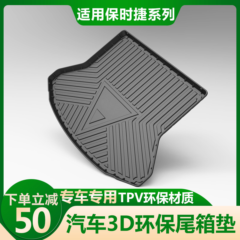 全TPE汽车后备箱垫适用保时捷帕拉梅拉 卡宴 玛卡专用环保易清洗|ruв категории автомобиль/товаров/аксессуары/переоснащение, автомобильных принадлежностей/аксессуары, в багажнике специальные колодки - от Buy2taobao.com для оказания профессиональной услуги покупки агента Taobao