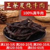 廣西特産北海合浦牛巴正蔡記牛肉幹炭燒牛肉條五香辣牛臘巴牛肉脯 廣西特産北海合浦牛巴正蔡記牛肉幹炭燒牛肉條五香辣牛臘巴牛肉脯