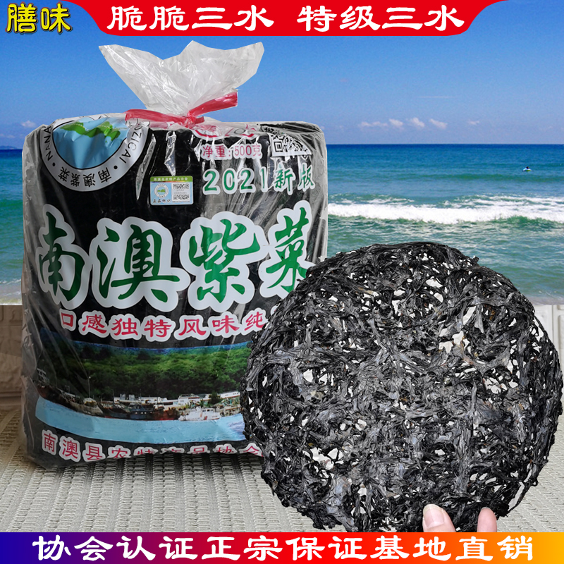 南澳特産特級紫菜幹貨 1斤500g純天然免洗散裝深海無添加4A菜商用在類目 水產肉類/新鮮蔬果/熟食, 海鮮/水產品/製品, 藻類, 紫菜中 - 來自Buy2taobao.com提供專業的淘寶代購服務