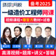 环球网校2025一级造价工程师视频课件土建安装水利交通网课真题库