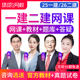 环球网校2025一级二级建造师网课视频教材一建二建市政机电26课程