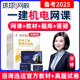 环球网校2025一级建造师机电工程视频课件课程教材精讲25网课苏婷