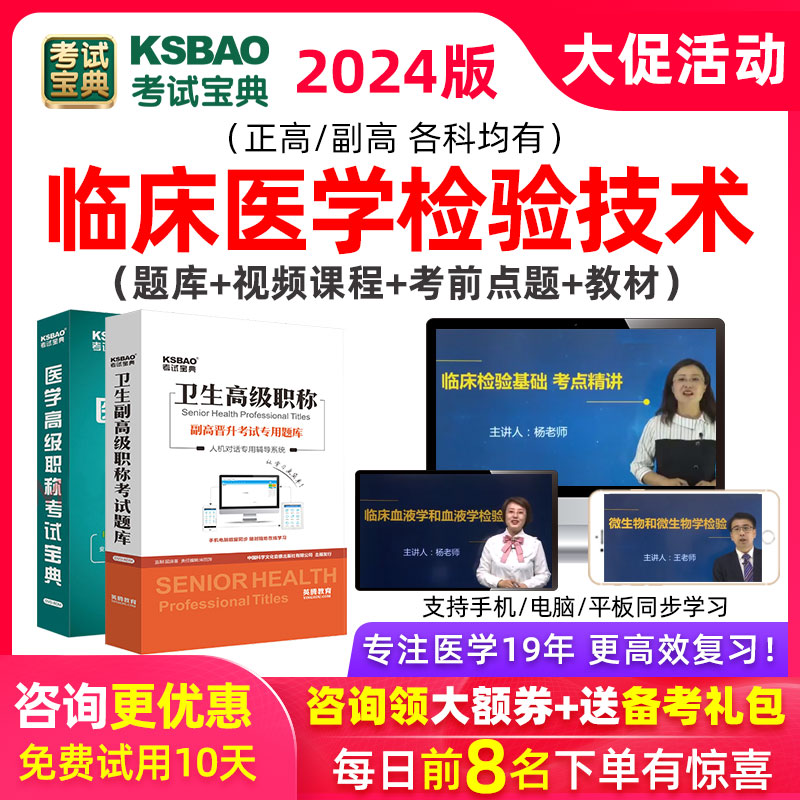 2024年临床医学基础检验技术副主