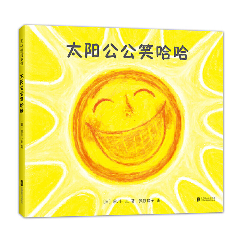 24开精装 图画在笑文字也在笑宝宝看到就会跟着笑 本能让宝宝开怀大笑
