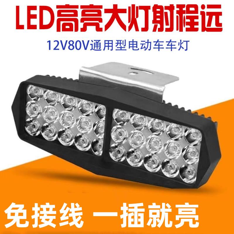 摩托电瓶电动车车灯免接线超亮led