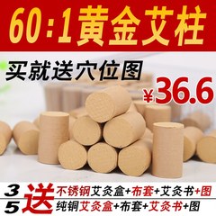 批发60:1加长加粗艾柱艾条十年陈手工蕲艾绒随身灸艾灸盒正品包邮