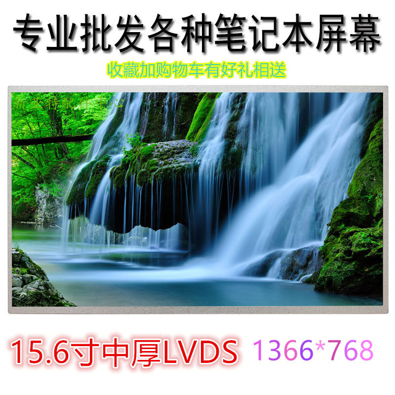 联想y500 y580 g570 g510 g500 g505 g580 g585 液晶屏幕显示屏