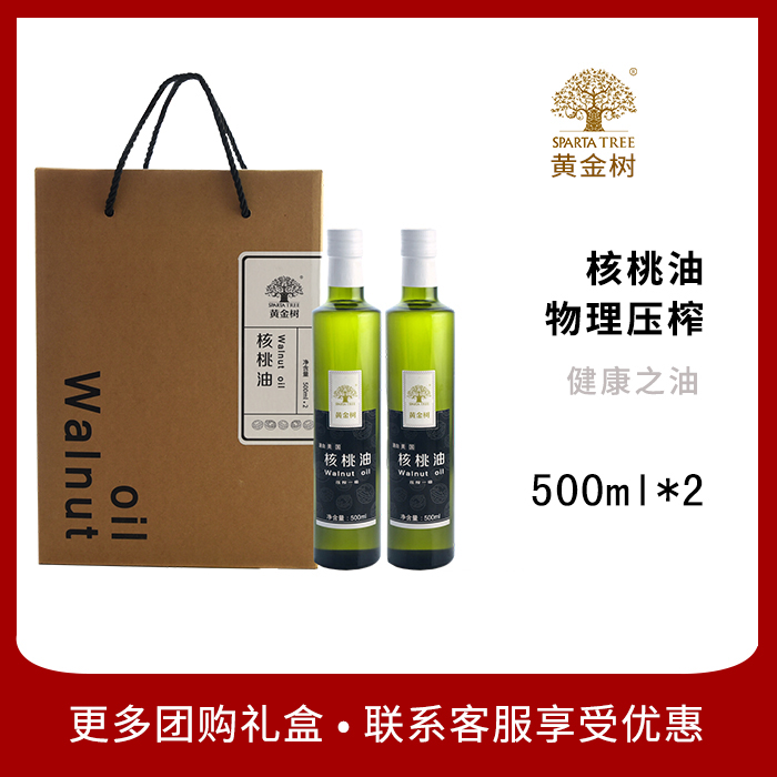 香港黄金树 核桃油 食用核桃油 低温压榨进口原油500ml*2