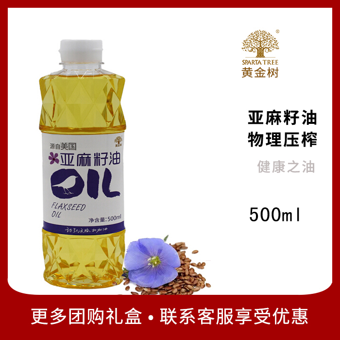 香港黄金树 亚麻籽油 低温压榨进口植物食用油500ml