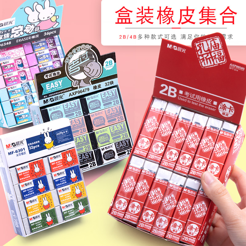 晨光橡皮擦合集小学生专用擦得干净不留痕创意卡通可爱儿童学习文具用品奖品大号像皮攃4b美术绘画素描2B象皮|ruв категории электронный словарь/электрический бумажных книг/канцелярские принадлежности, повседневной школьных принадлежностей, ластик - от Buy2taobao.com для оказания профессиональной услуги покупки агента Taobao