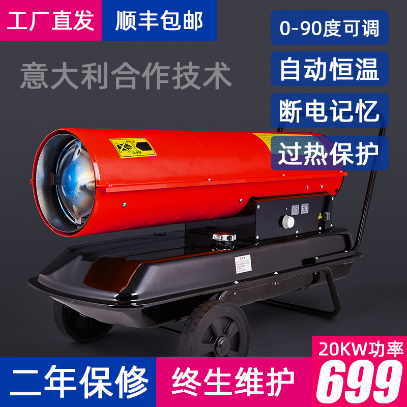 养殖场暖风机工业燃油取暖器烘干育雏柴油暖风炉大功率大棚热风机