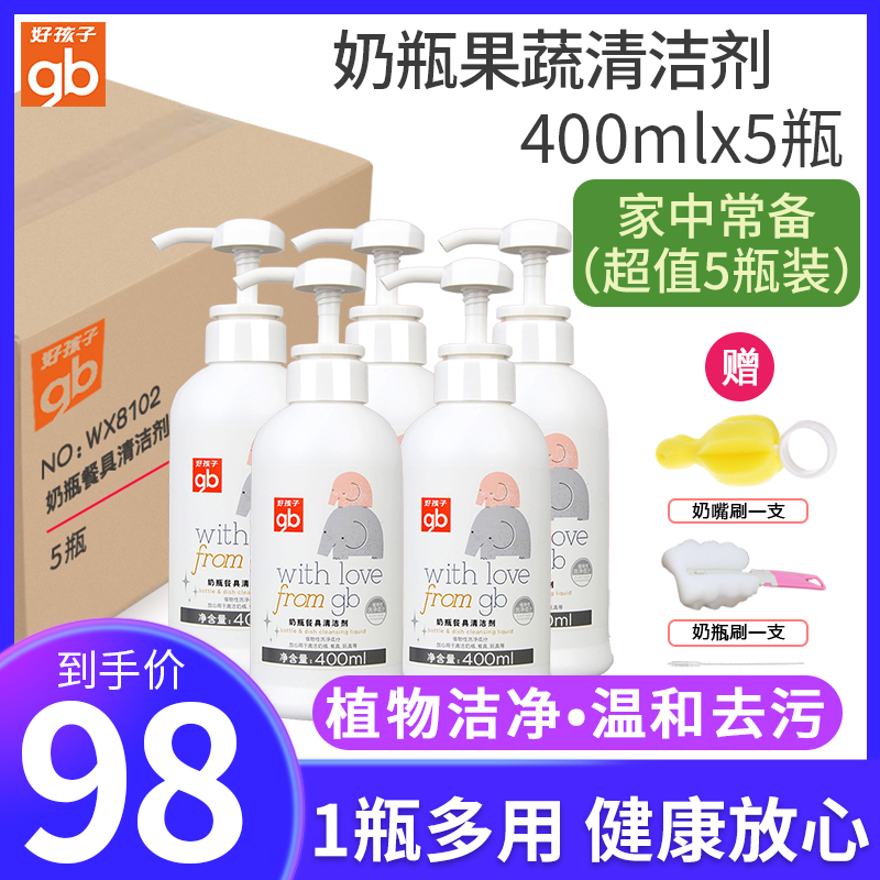 好孩子奶瓶果蔬清洗洁剂玩具清洗液婴儿洗洁精宝宝专用洗碗液5瓶在类目 尿片/洗护/喂哺/推车床, 清洁液/洗衣液/柔顺剂, 奶瓶果蔬清洗液中 - 来自Buy2taobao.com提供专业的淘宝代购服务