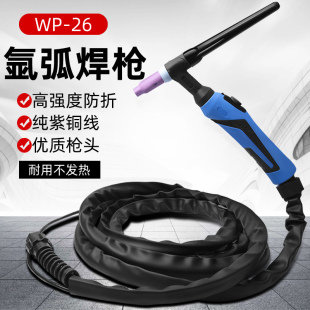 WP-26/18气冷氩弧焊枪WS TIG-250 300 315氩弧焊机通用硅胶管焊把