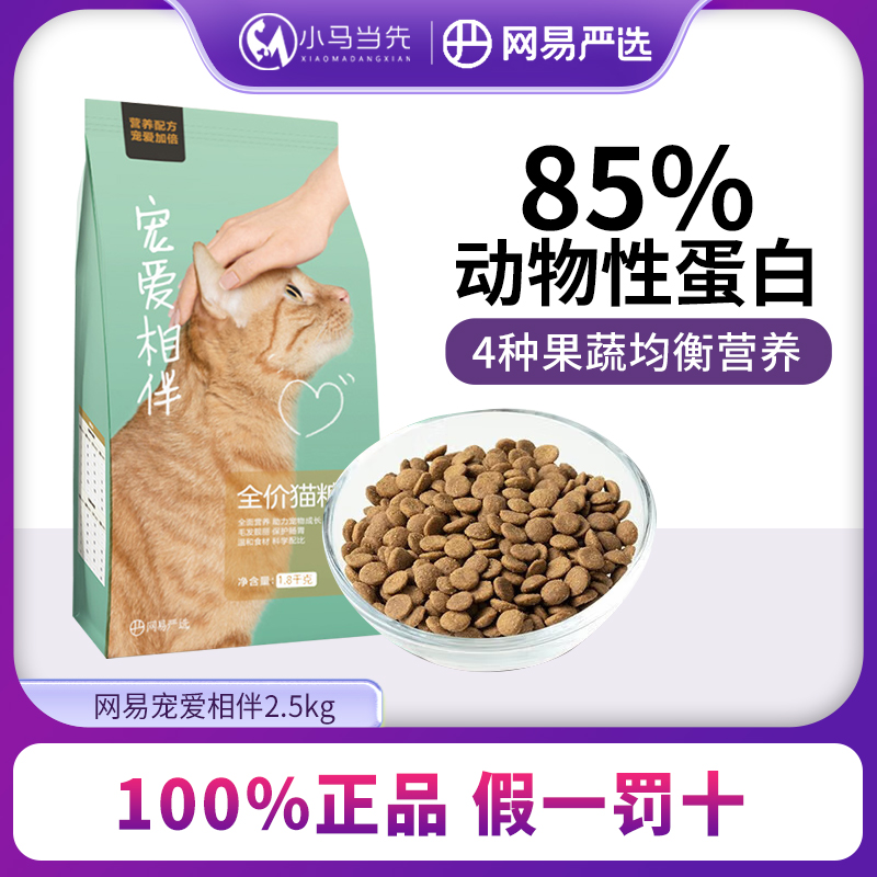 网易严选宠爱相伴全价猫粮10kg2