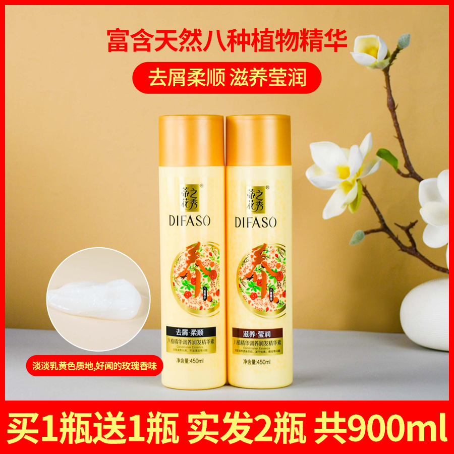 【买一发二】蒂花之秀护发素450ml 正品 修复受损发质柔顺干枯补