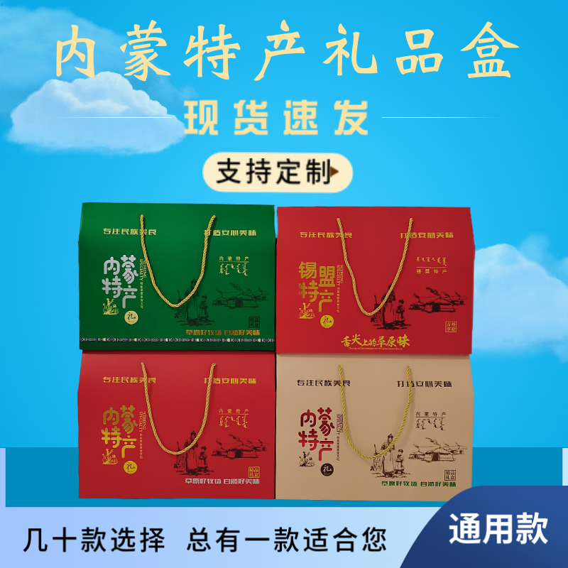 内蒙特产礼品盒草原特产包装袋内蒙年货礼盒手提牛羊肉礼盒包装