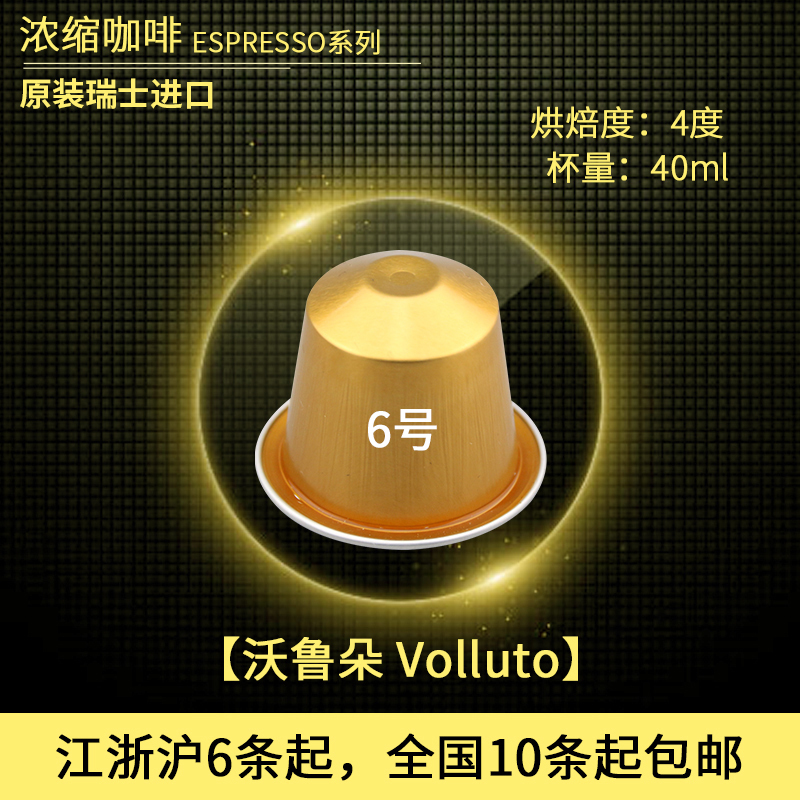 NESPRESSO胶囊咖啡 Volluto 意式浓缩进口咖啡10颗装|ruв категории кофе/хлопья/напиток, растворимый кофе/кофе/порошок, капсульный кофе - от Buy2taobao.com для оказания профессиональной услуги покупки агента Taobao