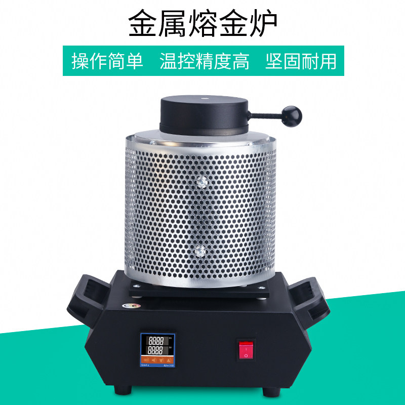 小型熔金炉高温融化金银铜铝熔炼炉中频熔炼炉石墨坩埚熔金机
