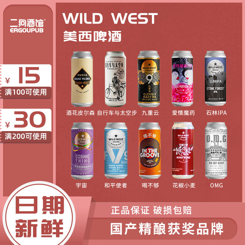 多口味国产美西精酿啤酒九重云/喝不