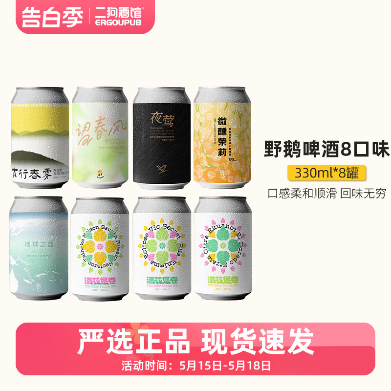 野鹅微醺精酿啤酒望春风/太行春雾/酒花层卷三倍浑浊IPA330ml单罐