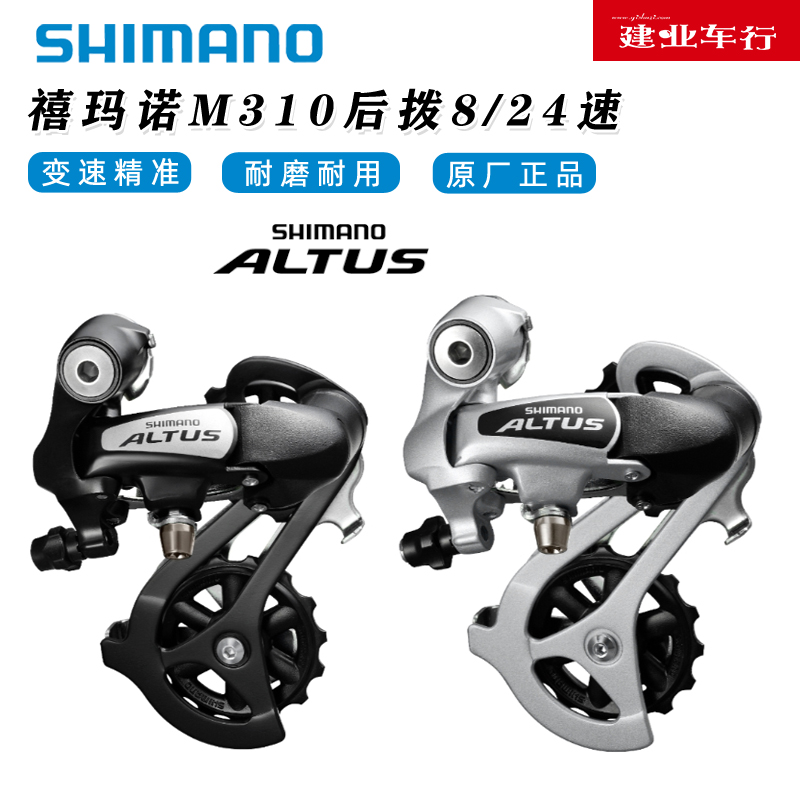 正品禧玛诺SHIMANO M310 M360后拨山地自行车7/8/21/24速后变速器