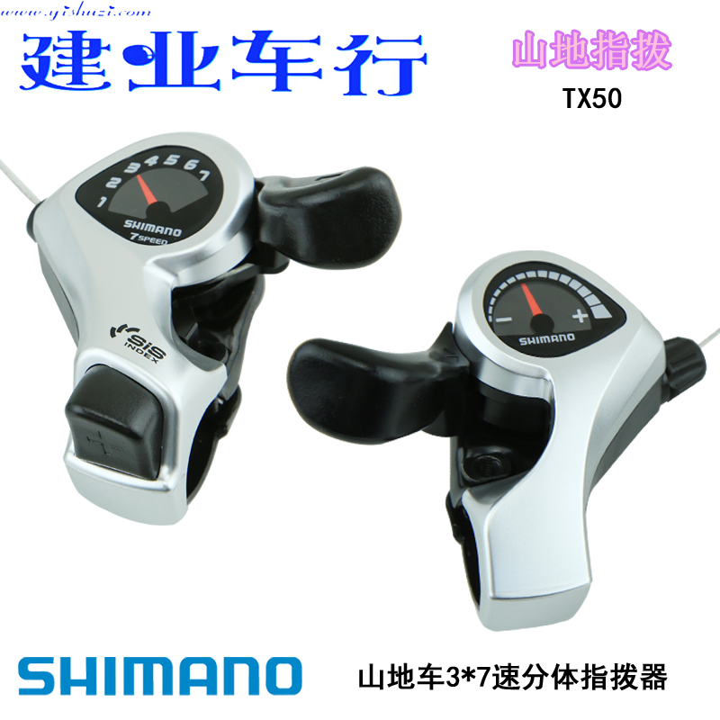 正品禧玛诺SHIMANO TX50指拨山地折叠自行车6/7/21速变把变速拨杆