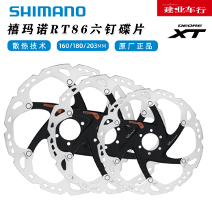 正品SHIMANO XT RT86碟片山地车160 180 203mm六钉散热油刹碟刹盘