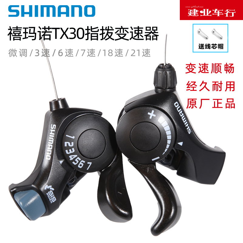 正品禧玛诺SHIMNAO TX30指拨山地折叠自行车6/7速变速拨杆变速器