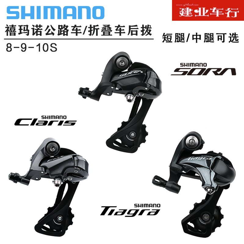 禧玛诺SHIMANO R2000/R3000后拨公路折叠车8/9/10速短腿后拨链器