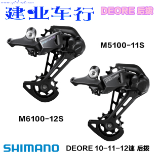 禧玛诺SHIMANO M5100/M6100后拨山地自行车10/11/12速后变速器