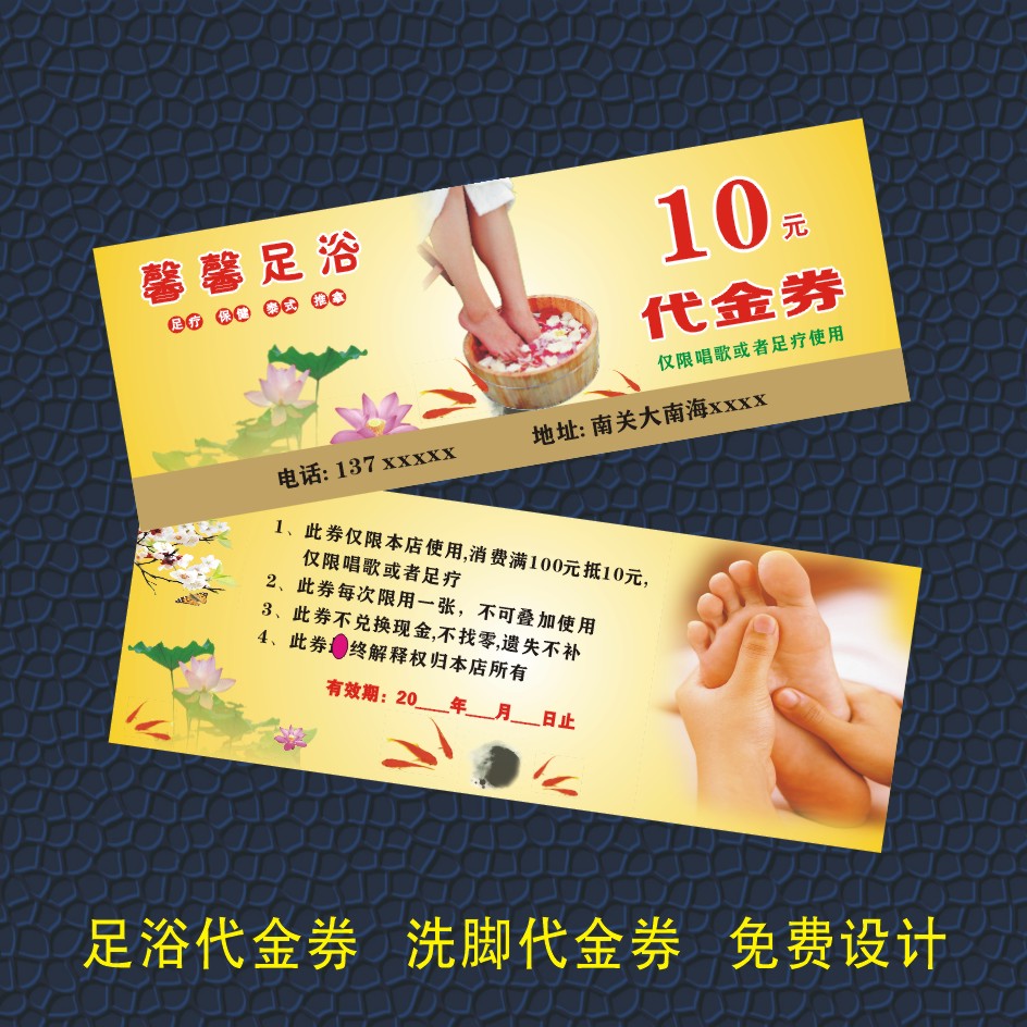 足浴足疗体验卡定制代金券优惠券折扣券洗脚代金券养生代金券设计