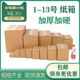 1-13号纸箱三层五层加厚快递发货邮政纸箱搬家箱物流打包纸盒包邮