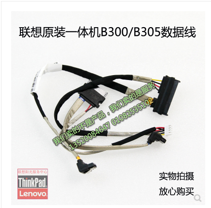 联想一体机B300 B305 B31R2硬盘光驱数据线稳定耐用全新原装