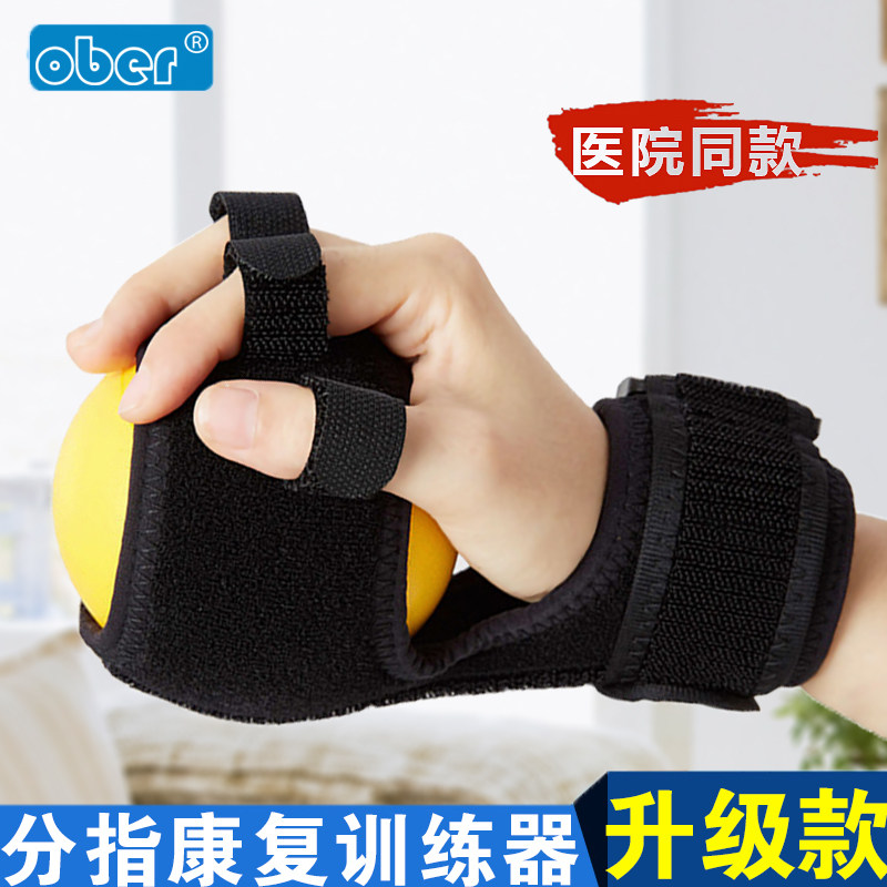 ober分指板老人中风脑偏瘫手指球偏瘫手指功能康复训练器材分指球