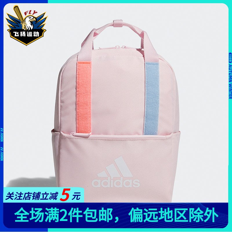 Adidas阿迪达斯双肩背包儿童男女舒适运动户外收纳休闲书包HE2636