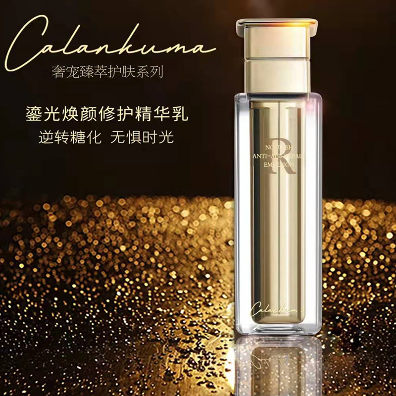 calankuma卡蓝库玛鎏光焕颜修护精华乳100ml修护补水嫩肤提拉紧致