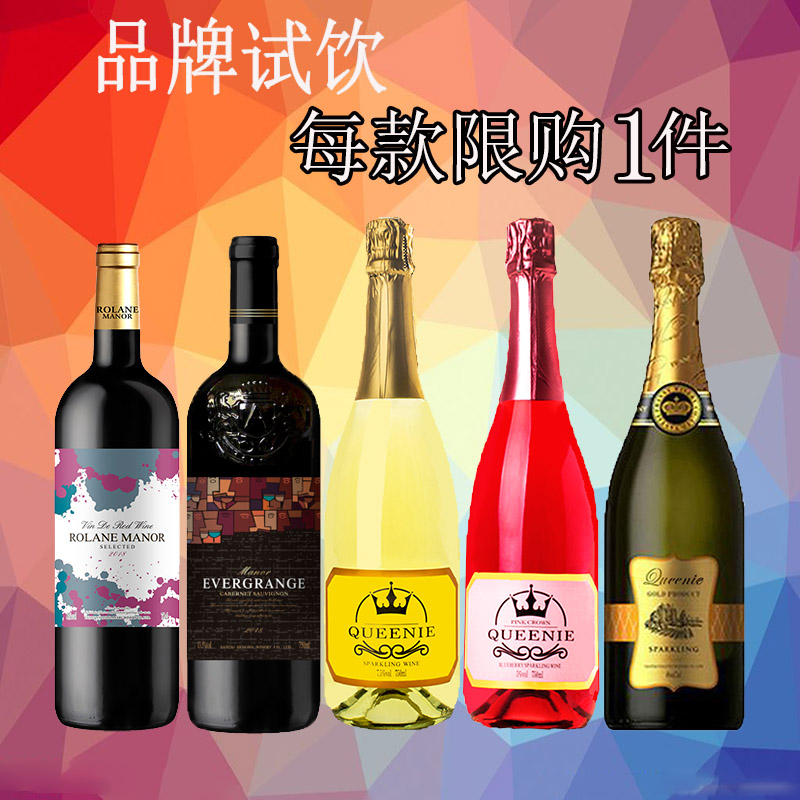 红酒试饮限量购干红葡萄酒起泡酒正品甜红酒单支2瓶整箱组合香槟在类目 酒类, 葡萄酒中 - 来自Buy2taobao.com提供专业的淘宝代购服务