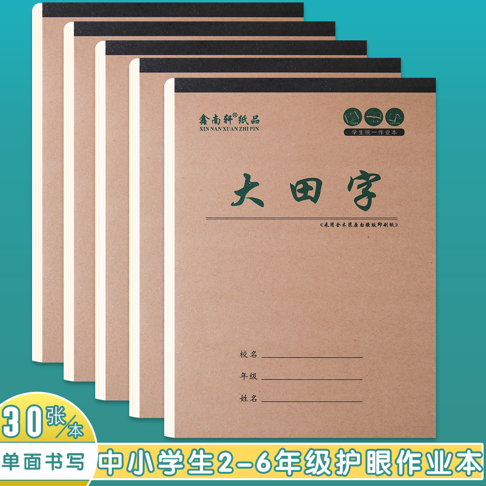 生字本小学生标准加厚三年级 田字格