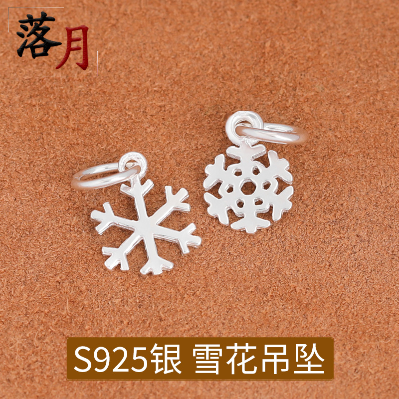 925纯银雪花小吊坠六瓣小雪花挂坠DIY手工手串手链脚链坠子带环