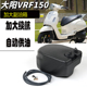 适用大阳VRF150改装加大副油箱DY150T-39加大续航油箱环保防静电